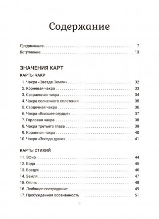 Там, где была Лемурия. Оракул фото книги 3