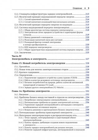 Электромобиль: устройство, принцип работы, инфраструктура фото книги 7