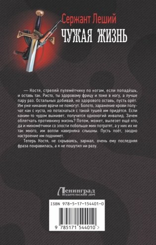 Чужая жизнь фото книги 2