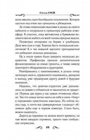 Владелец моего тела фото книги 10