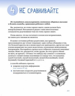 365 советов на первый год жизни вашего ребенка фото книги 20