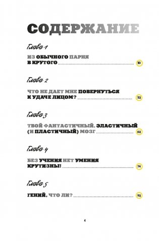 Ты лучший. Почему важно верить в себя фото книги 2