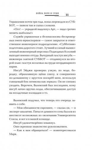 Война Моря и Суши фото книги 11