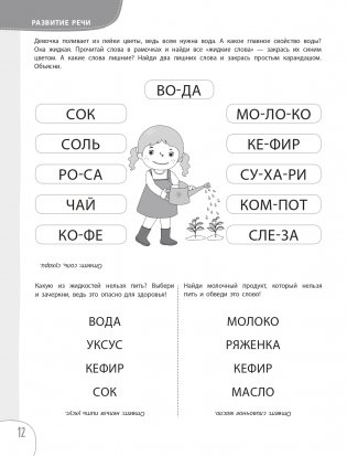 4+ 100 упражнений для детей от 4 до 5 лет. Практическая тетрадь-тренажёр фото книги 13
