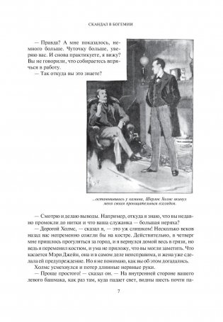 Приключения Шерлока Холмса фото книги 7