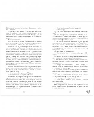 Твое сердце будет разбито фото книги 4