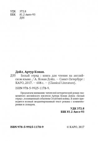 The White Company фото книги 3