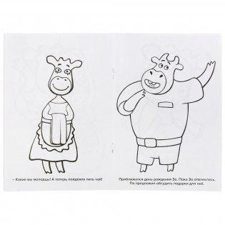Супер-раскраска для маленьких "Оранжевая корова" фото книги 5