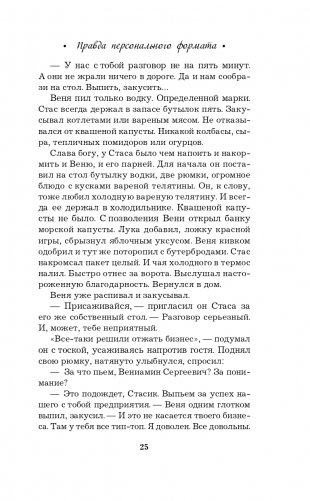 Правда персонального формата фото книги 26