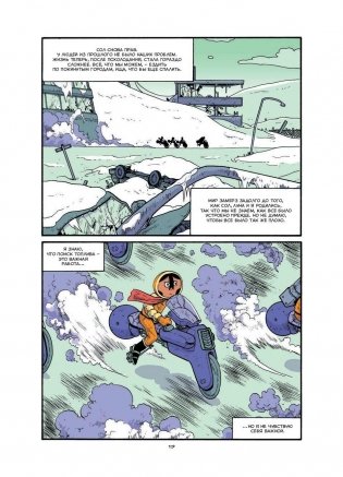 Вулканы. Научный комикс фото книги 9