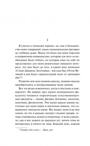 Записки врача фото книги 7