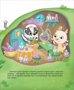 Маленькие сказки для сладких снов фото книги 6