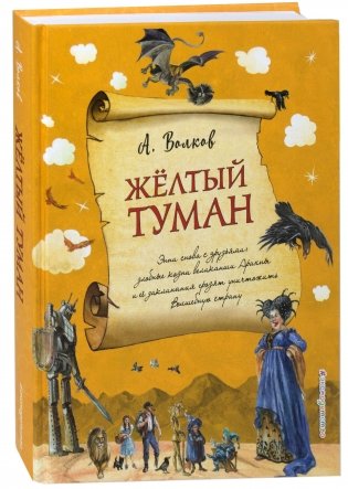 Желтый туман фото книги