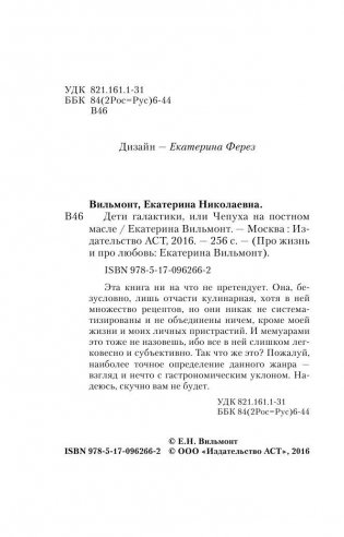 Дети галактики, или Чепуха на постном масле фото книги 5