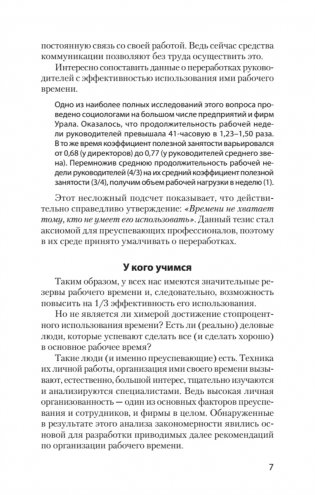 Как управлять собой (#экопокет) фото книги 10