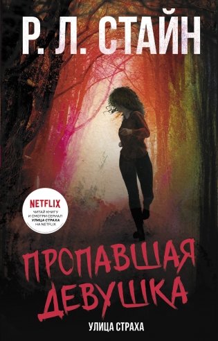 Пропавшая девушка фото книги