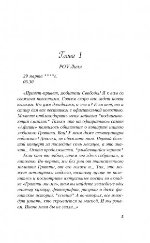 Поймать свободу фото книги 6