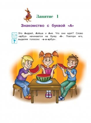 Знакомлюсь с буквами. Для детей 3-4 лет. Часть 1 фото книги 5