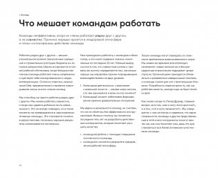 Инструменты командной работы. Пять способов сплотить команду, выстроить доверительные отношения и добиться высоких результатов фото книги 20