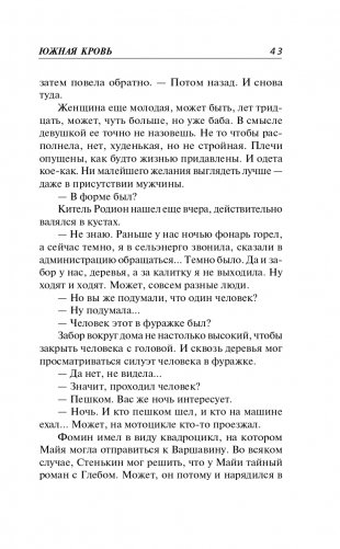 Южная кровь фото книги 44