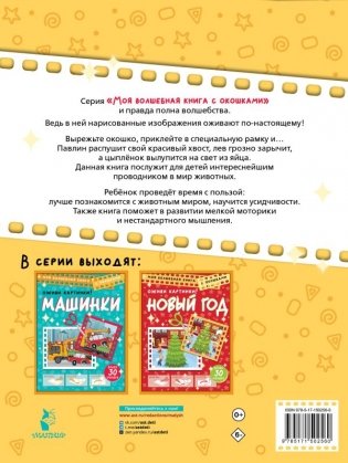 Животные. Оживи картинки фото книги 2