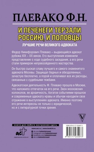 И печенеги терзали Россию, и половцы. Лучшие речи великого адвоката фото книги 2