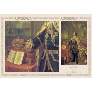 Императорский портрет фото книги 4