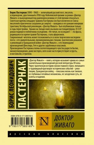 Доктор Живаго фото книги 2