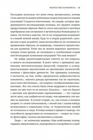 Искусство конфликта. Почему споры разлучают и как они могут объединять фото книги 11
