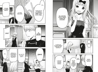 Госпожа Кагуя. В любви как на войне. Любовная битва двух гениев. Книга 13 фото книги 4