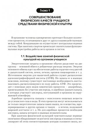 Физическая культура и здоровье. Циклические и сложнокоординационные виды спорта фото книги 2