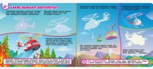 Транспорт. Книга с липучками фото книги 3