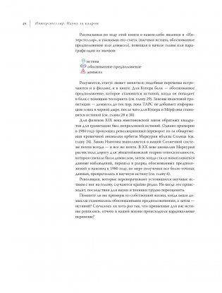 Интерстеллар. Наука за кадром фото книги 12