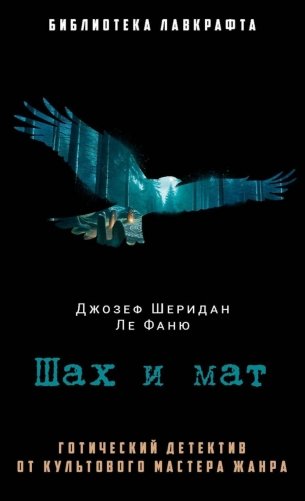 Шах и мат фото книги