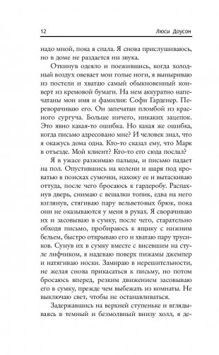 Кто прислал мне письмо? фото книги 11