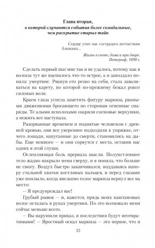 Дочь алхимика фото книги 18