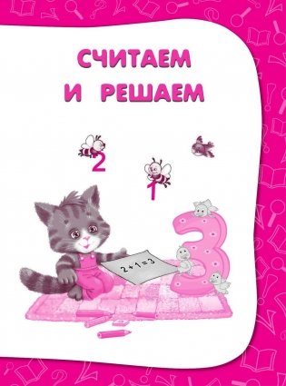 Годовой курс занятий. Тренировочные задания. Для детей 5-6 лет фото книги 4
