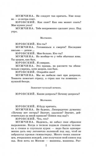 Последняя ночь последнего царя фото книги 7