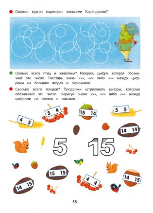 Первые уроки. Математика. 5—7 лет. Рабочая тетрадь фото книги 8