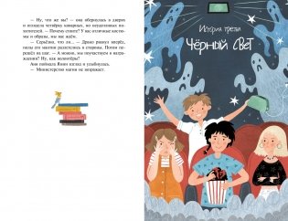 Детективное агентство «Утюг». Призрак в кинотеатре фото книги 6