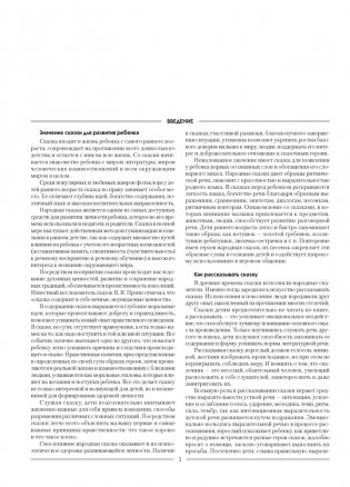 Жила-была сказка. От 1 года до 3 лет. Сказка «Колобок»: слушай, рассказывай, играй / Жыла-была казка. Ад 1 года да 3 гадоў. Казка «Калабок»: слухай, расказвай, гуляй фото книги 2