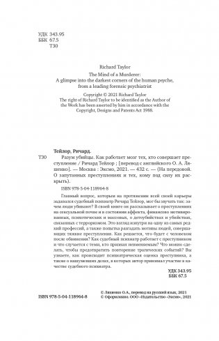 Разум убийцы. Как работает мозг тех, кто совершает преступление фото книги 5
