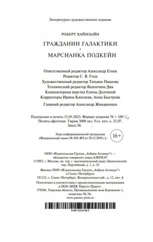 Гражданин Галактики. Марсианка Подкейн фото книги 21