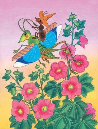 Как муравьишка домой спешил фото книги 3