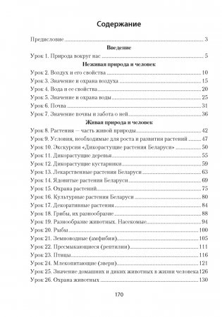 Человек и мир. План-конспект уроков. 2 класс фото книги 9