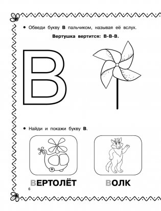 Азбука и прописи под одной обложкой фото книги 7
