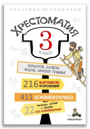 Хрестоматия. 3 класс фото книги