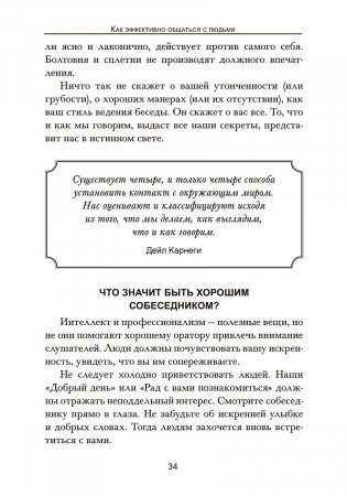 Как эффективно общаться с людьми фото книги 8