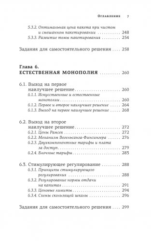 Занимательная экономика. Теория экономических механизмов от А до Я фото книги 8