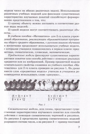 Математика во 2 классе. Часть 1. Учебно-методическое пособие для учителей фото книги 3